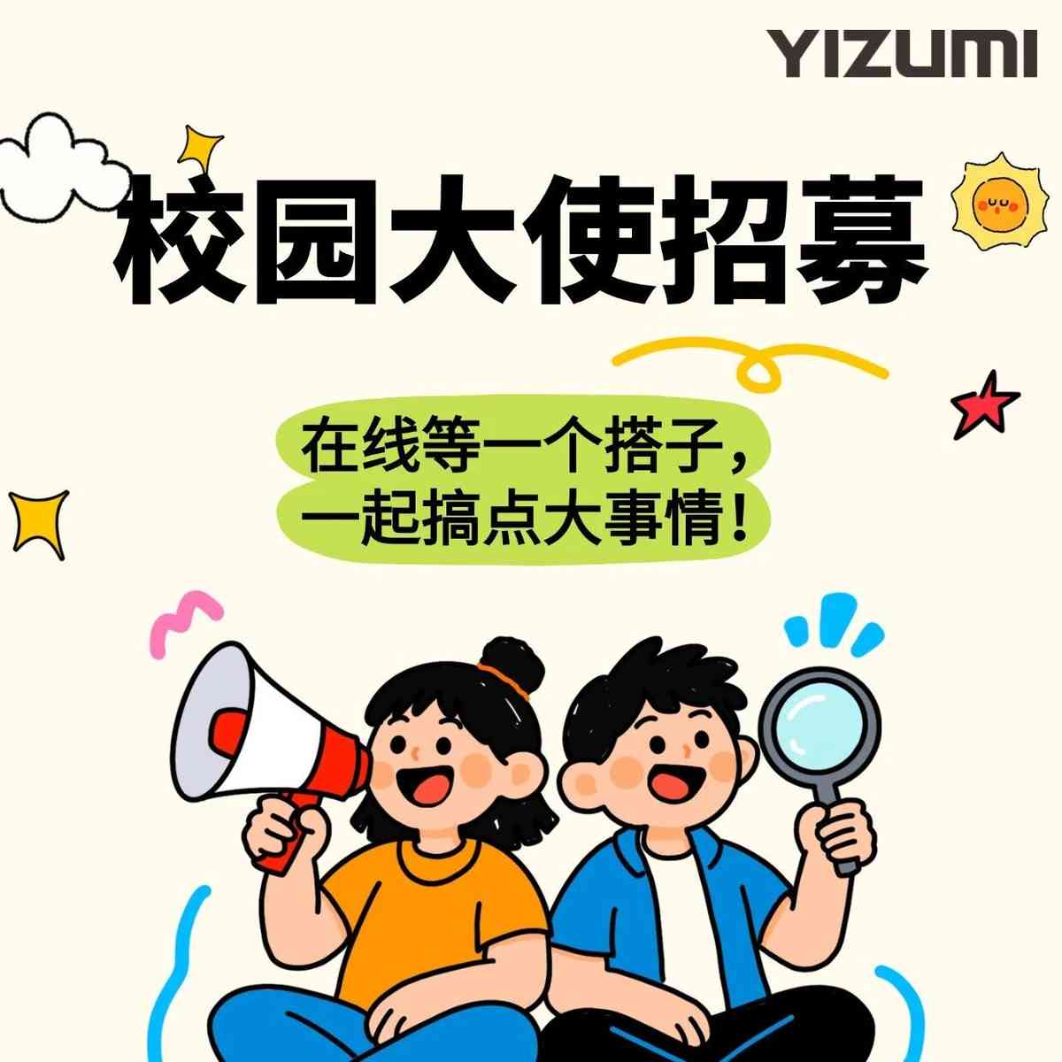 伊之密,YIZUMI27年校园大使