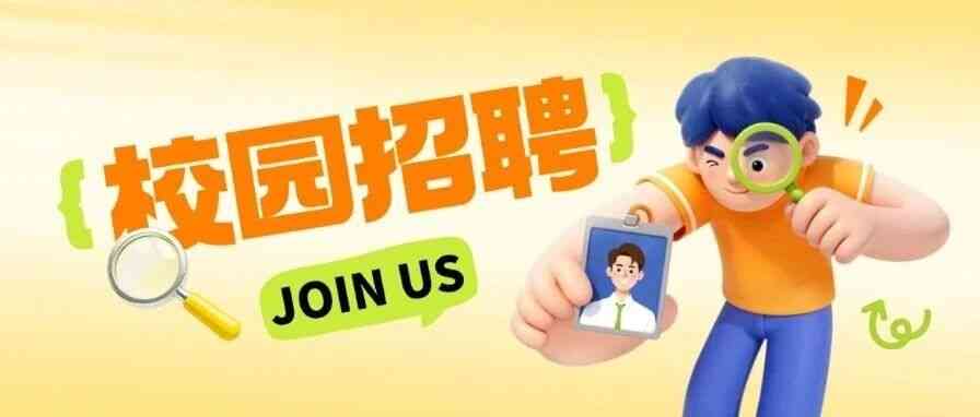 越剑智能2027届校招