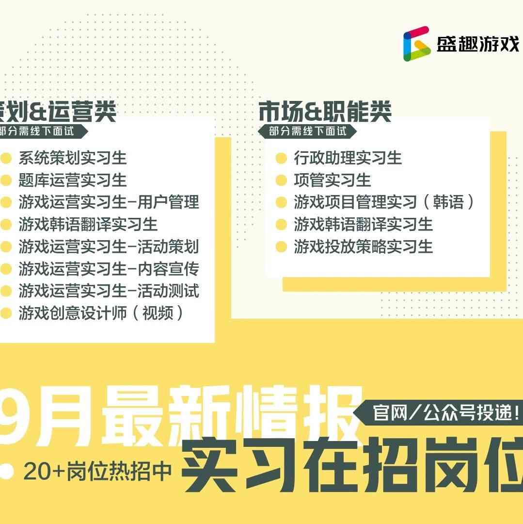 9月实习补给|大批量岗位上新！全品类可投