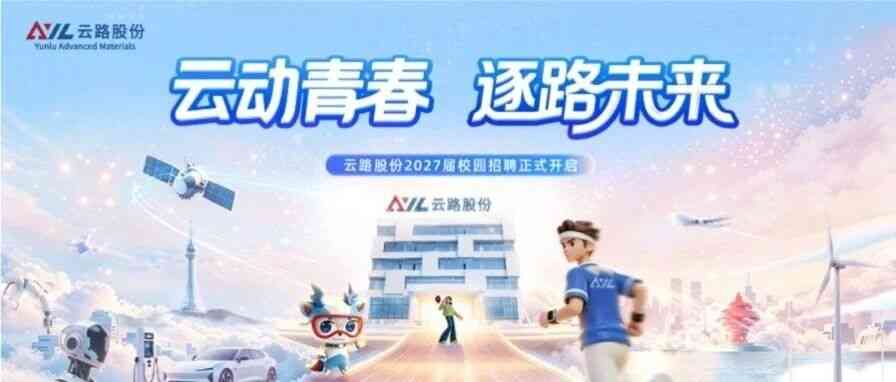 2027届校招