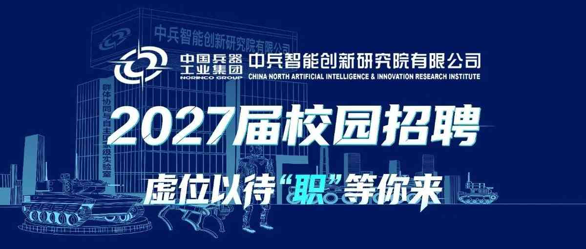 2027届校招