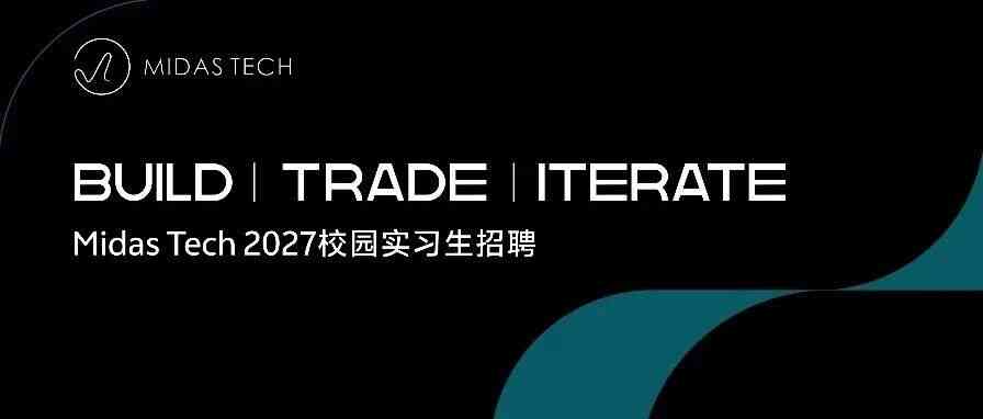 Midas Tech,幂达科技2027实习