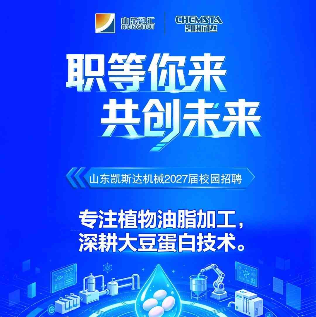 招聘 | 山东凯斯达机械2027届校园招聘来了！