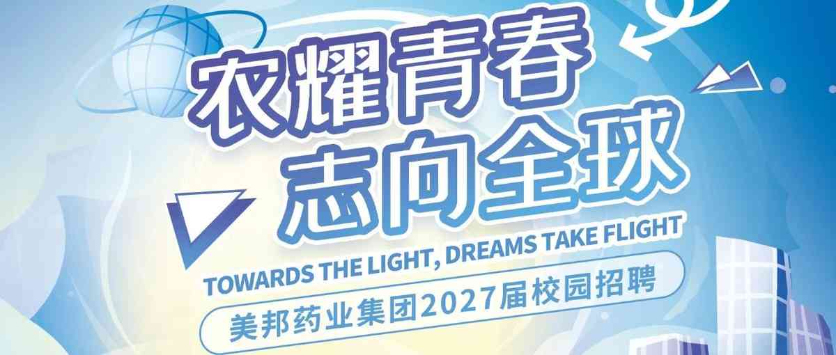2027届校招