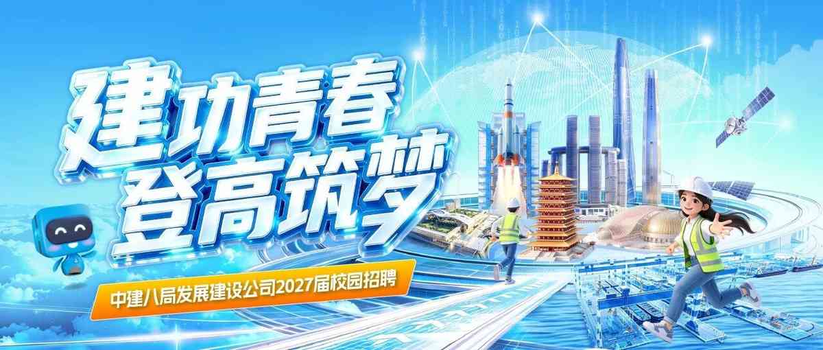 2027届校招