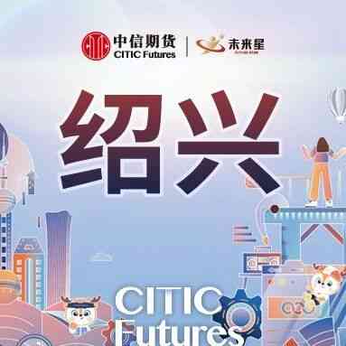 中信期货绍兴营业部2027届校园招聘正式启动