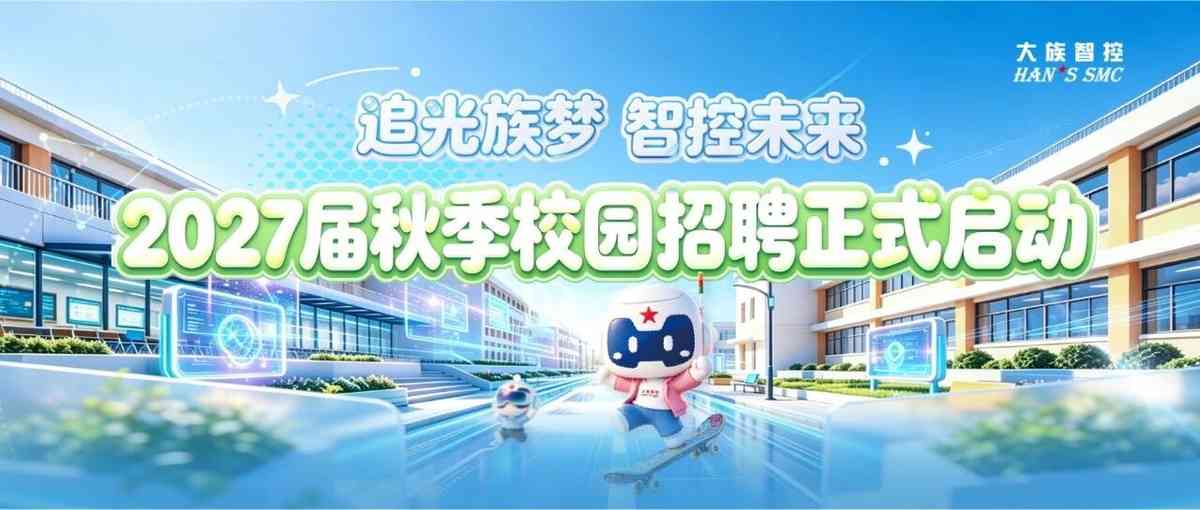2027届秋招