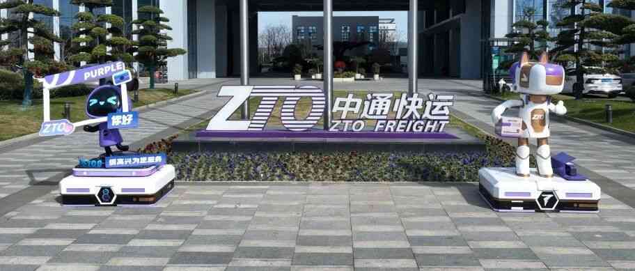 中通快运 社招