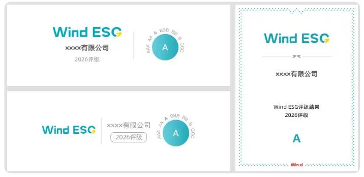 应届生必看！2026年万得ESG最新评级出炉，这些中国企业正在大量招人